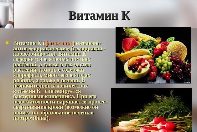 Важные витамины К для здоровья